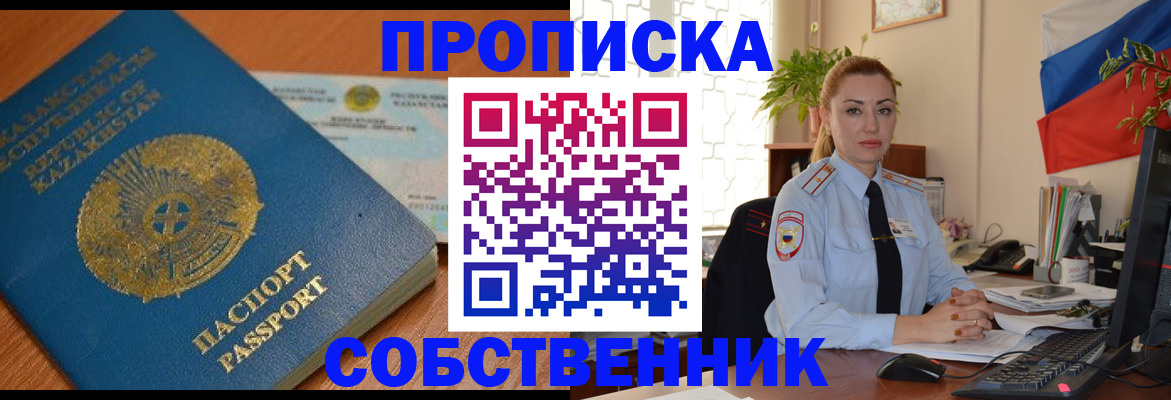 временная регистрация надежно в Коммунаре